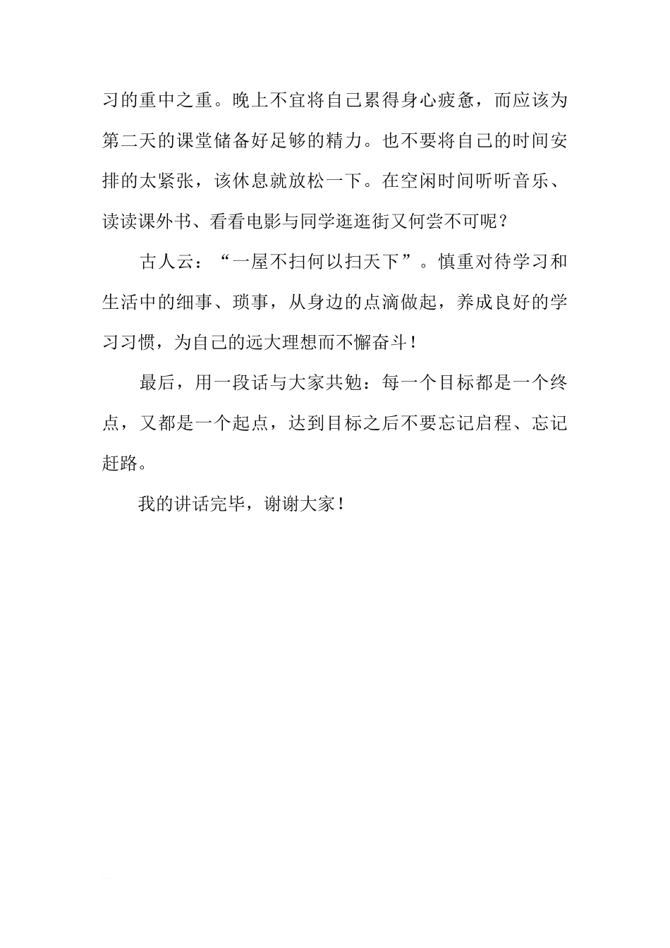 （初中）国旗下讲话：《好习惯成就大未来》[推荐]_第3页