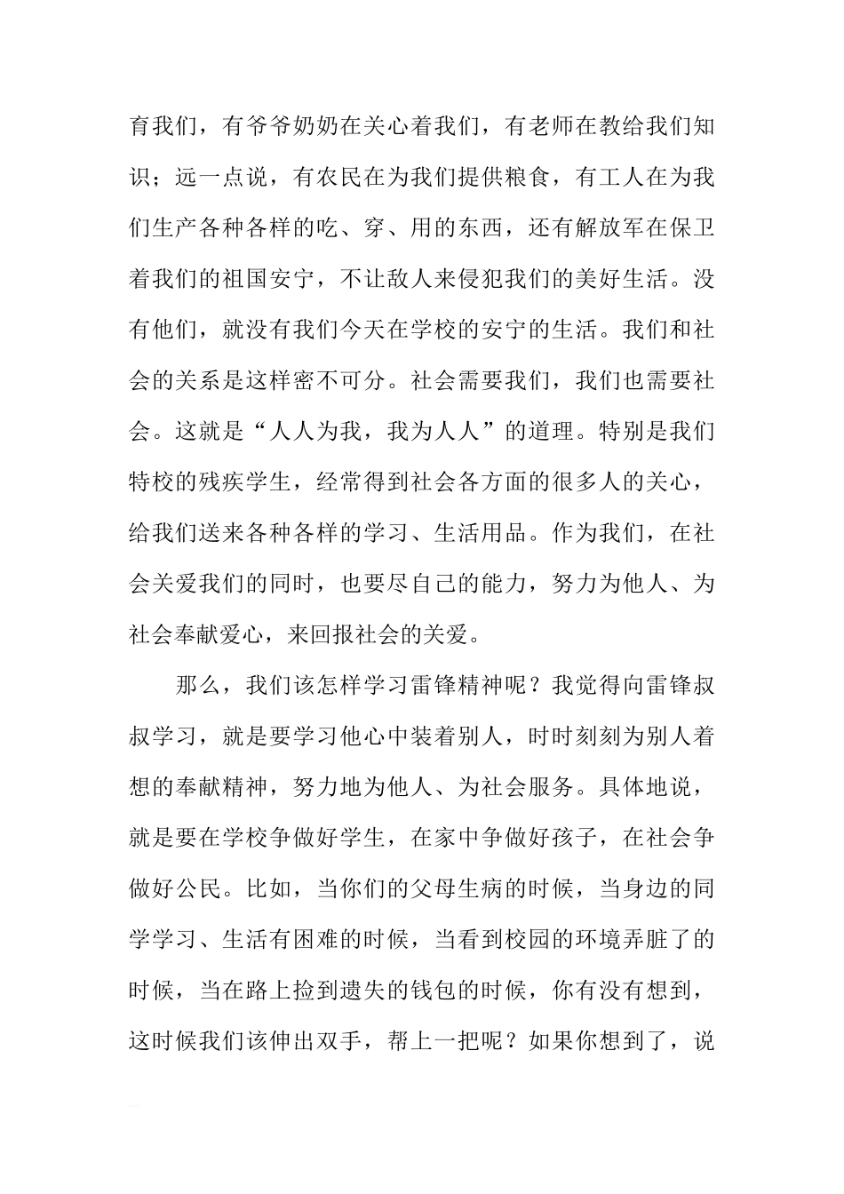 3月学雷锋国旗下讲话稿[推荐]_第2页