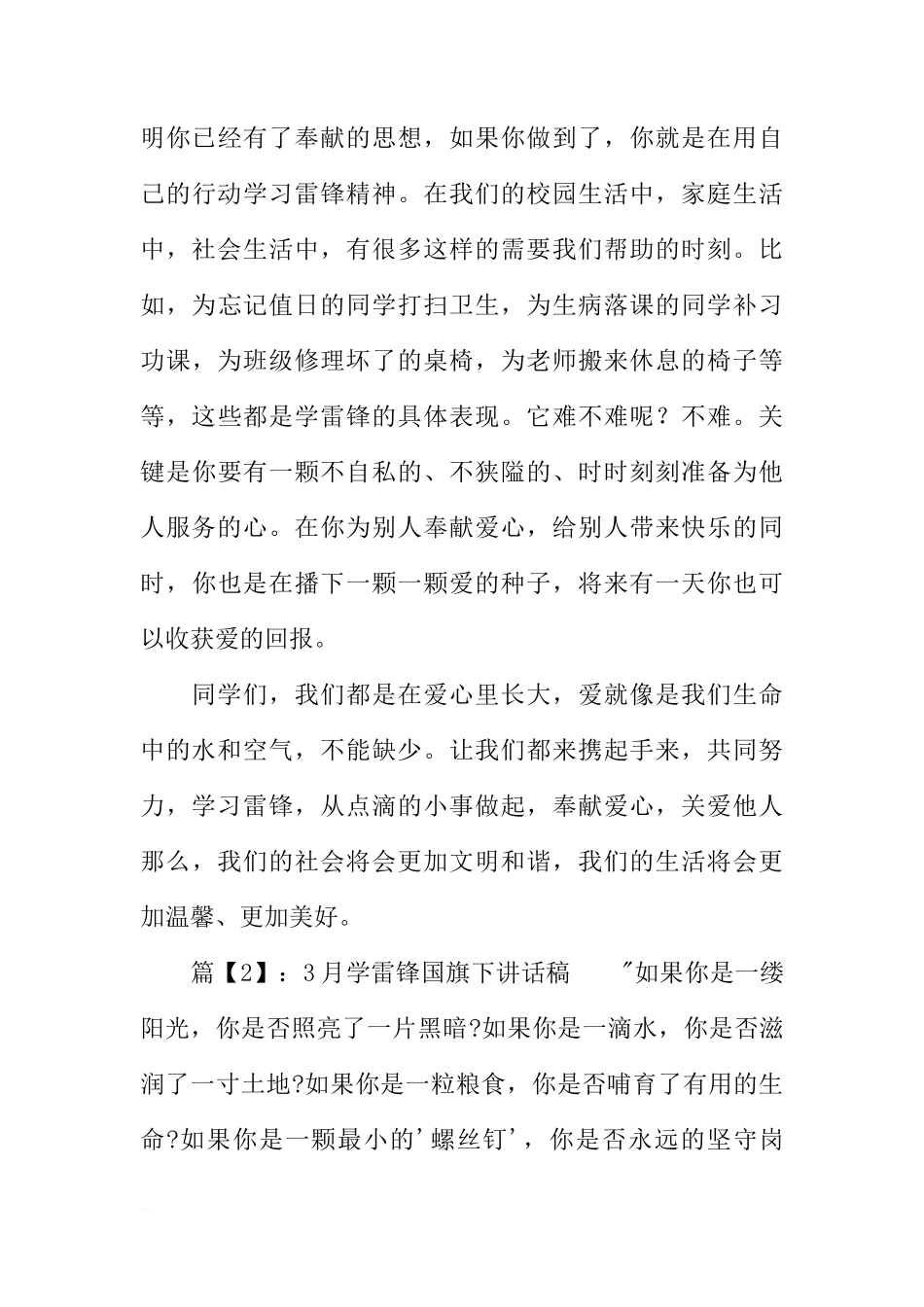 3月学雷锋国旗下讲话稿[推荐]_第3页