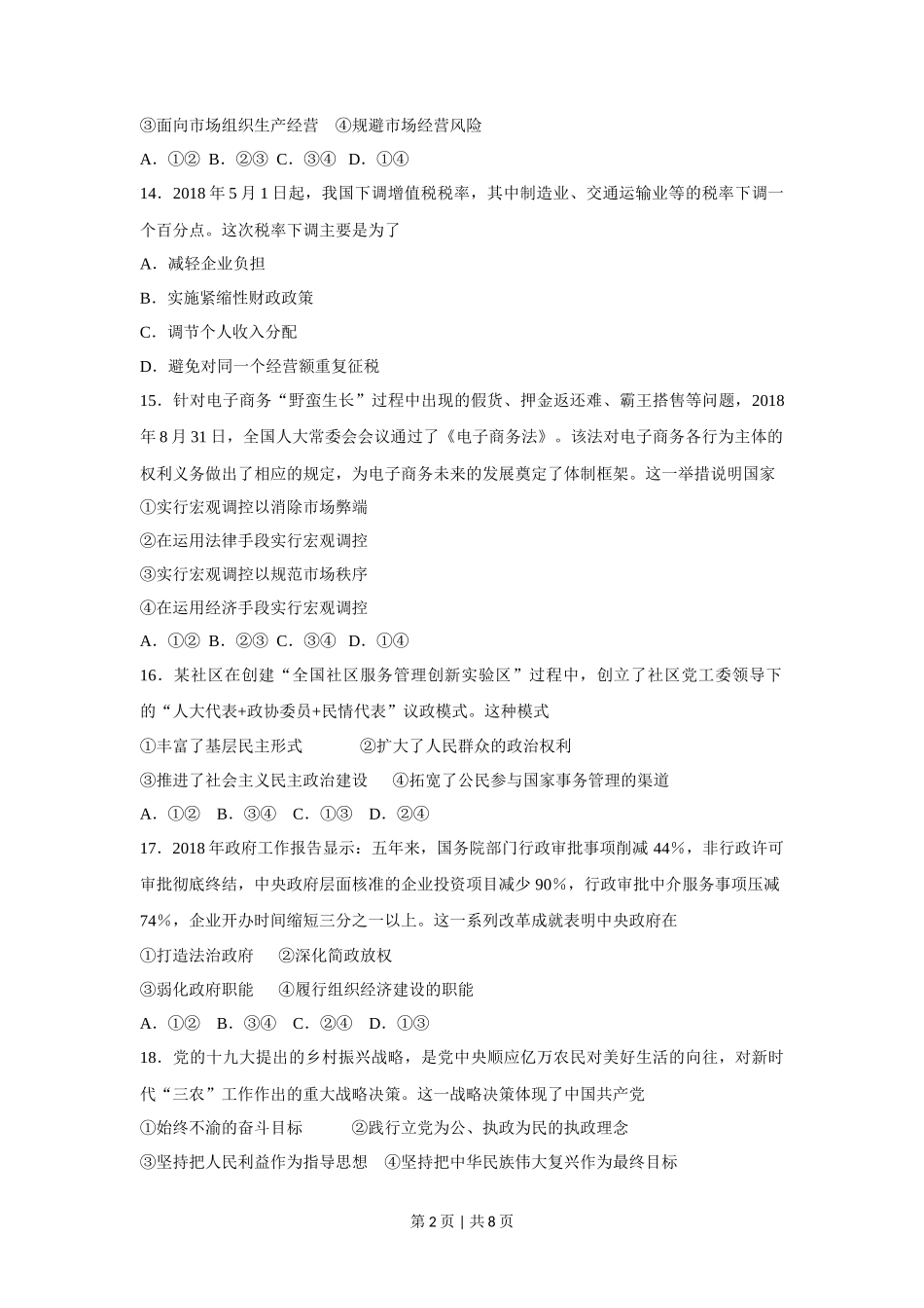 2018年高考政治试卷（浙江）（11月）（空白卷）_第2页