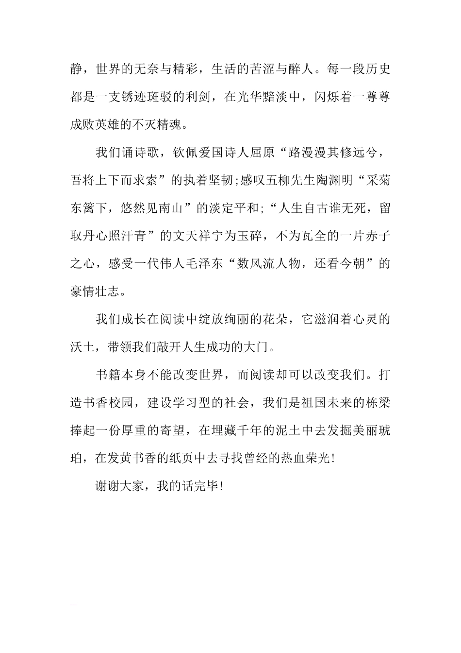4.23世界读书日国旗下讲话稿范文[推荐]_第2页