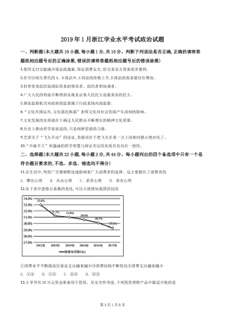 2019年高考政治试卷（浙江）（1月）（空白卷）