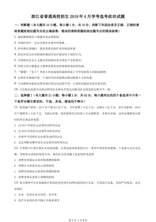 2019年高考政治试卷（浙江）（4月）（空白卷）