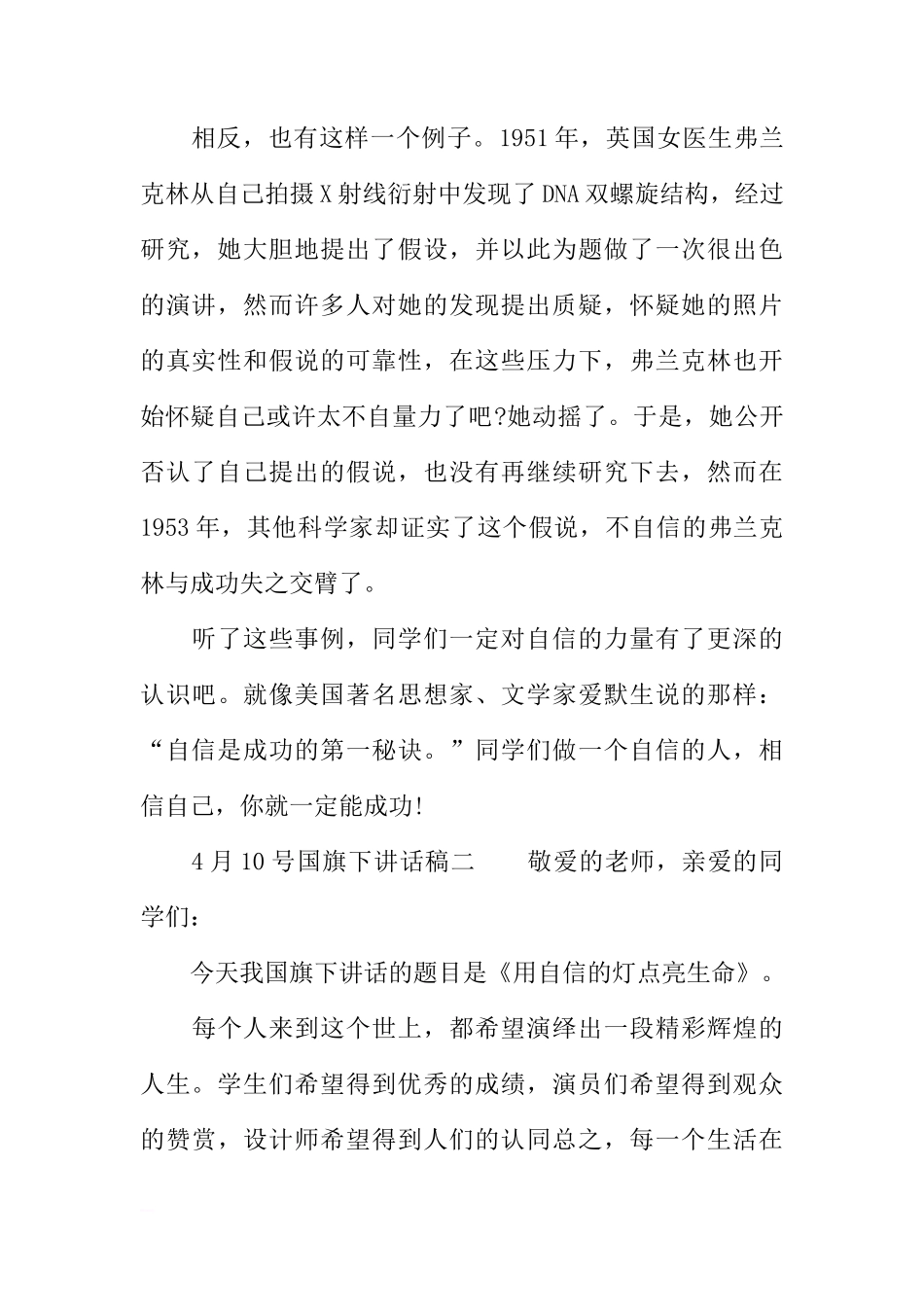 4月10号国旗下讲话稿[推荐]_第2页