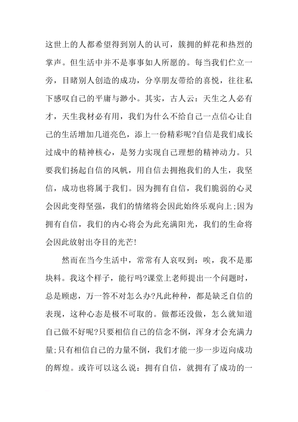 4月10号国旗下讲话稿[推荐]_第3页