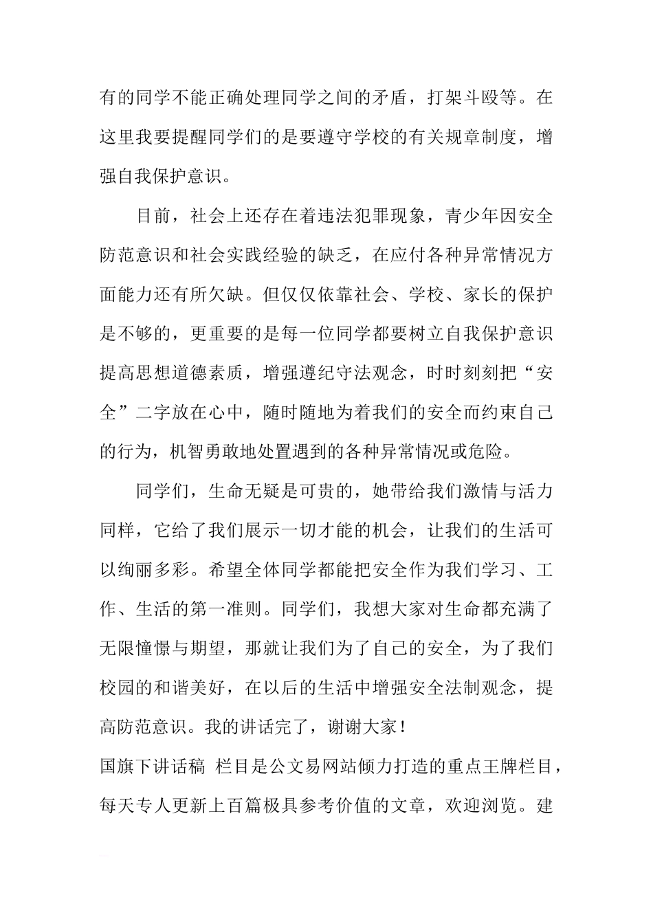 4月12日国旗下讲话[推荐]_第2页