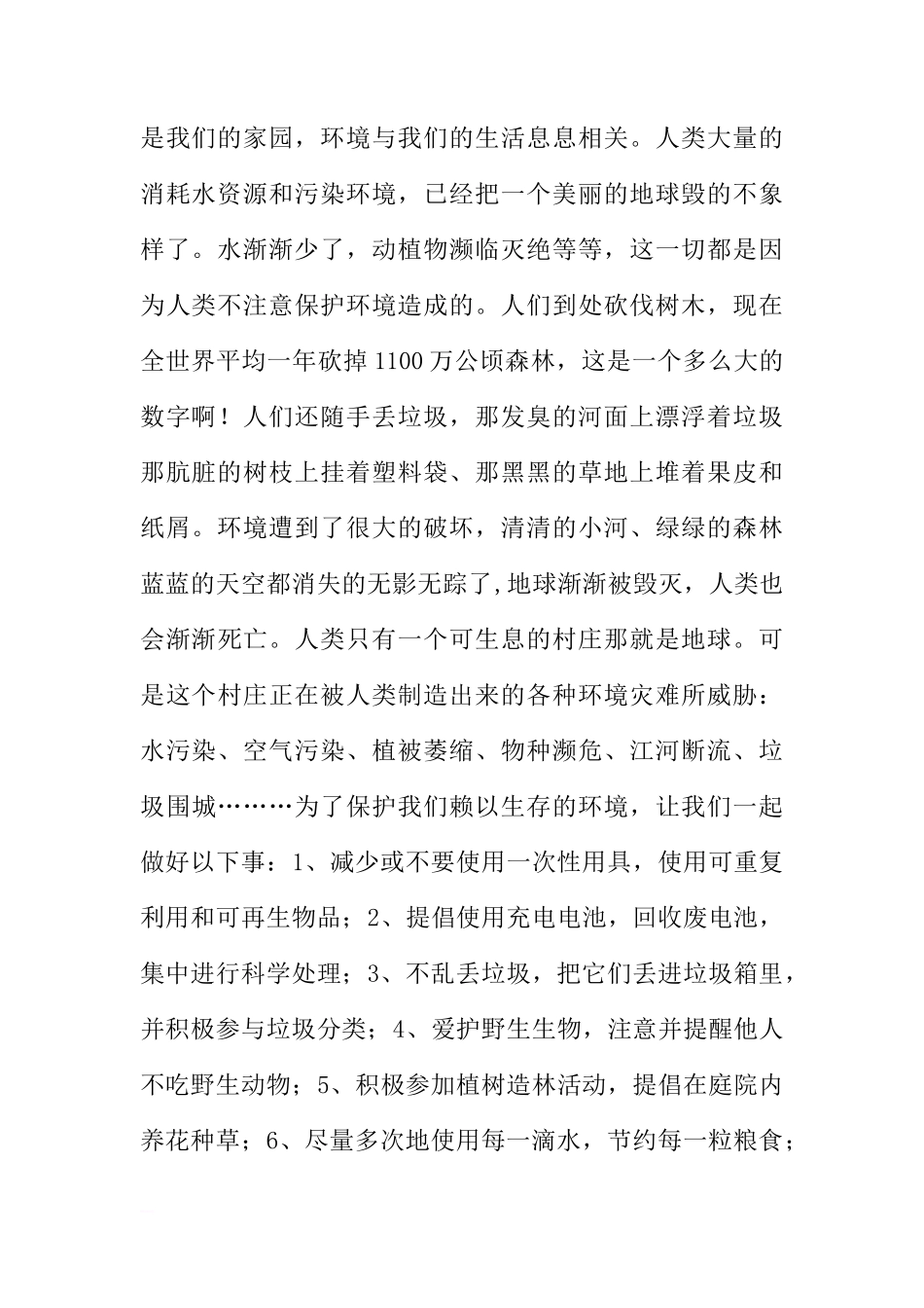 4月18日国旗下讲话稿：4月22日世界地球日[推荐]_第2页