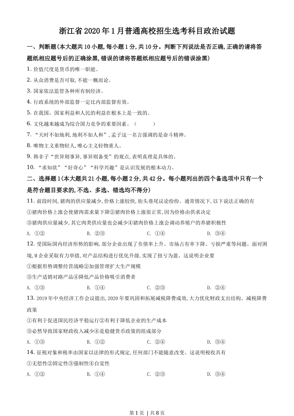 2020年高考政治试卷（浙江）（1月）（空白卷）_第1页