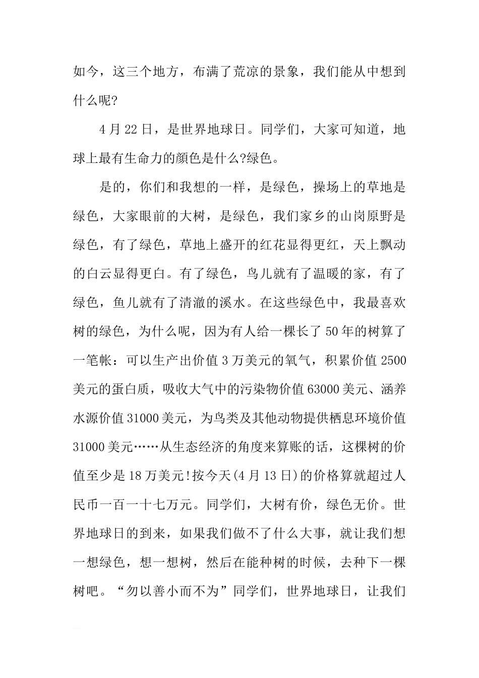 4月18日国旗下讲话稿[推荐]_第2页