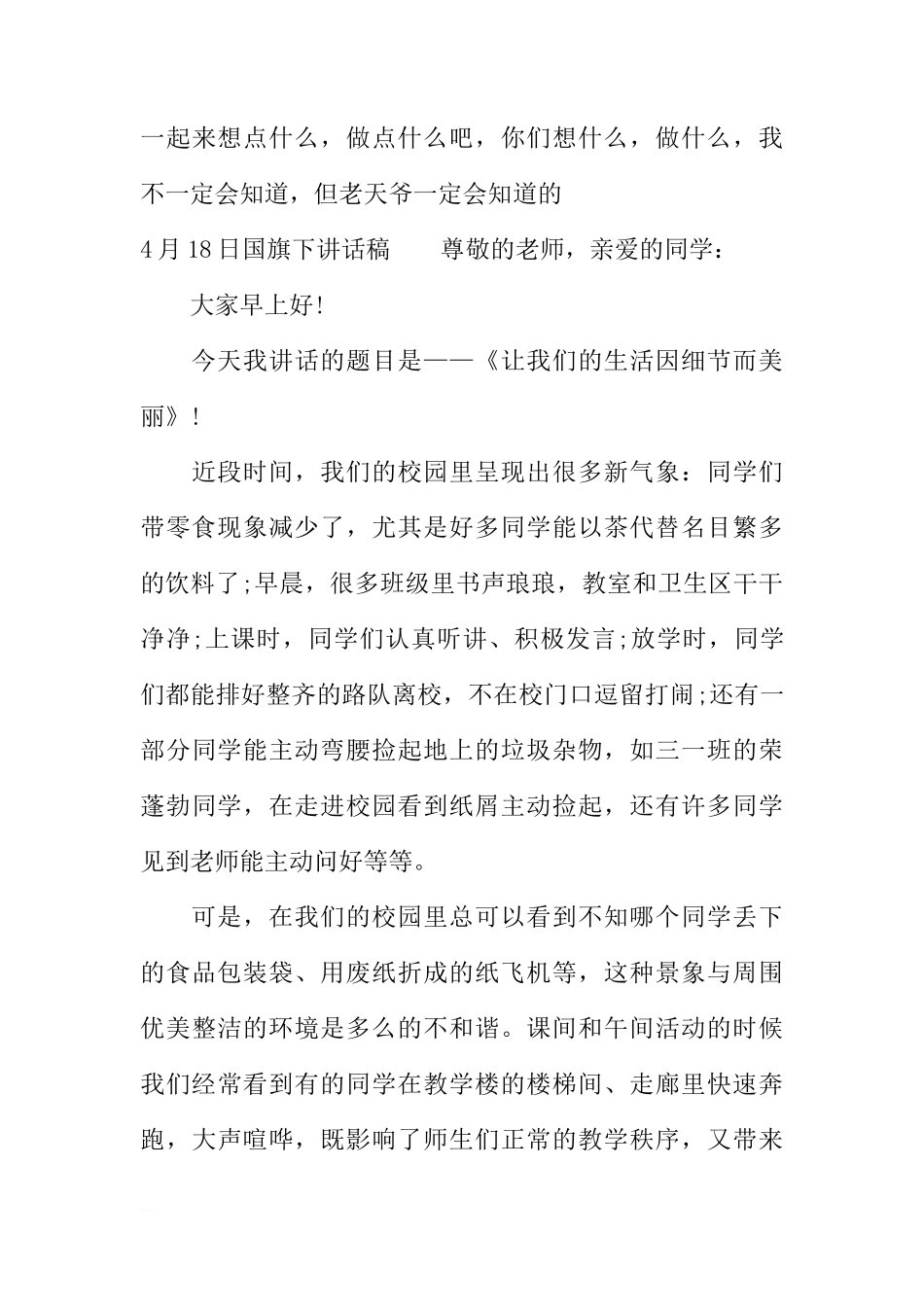4月18日国旗下讲话稿[推荐]_第3页