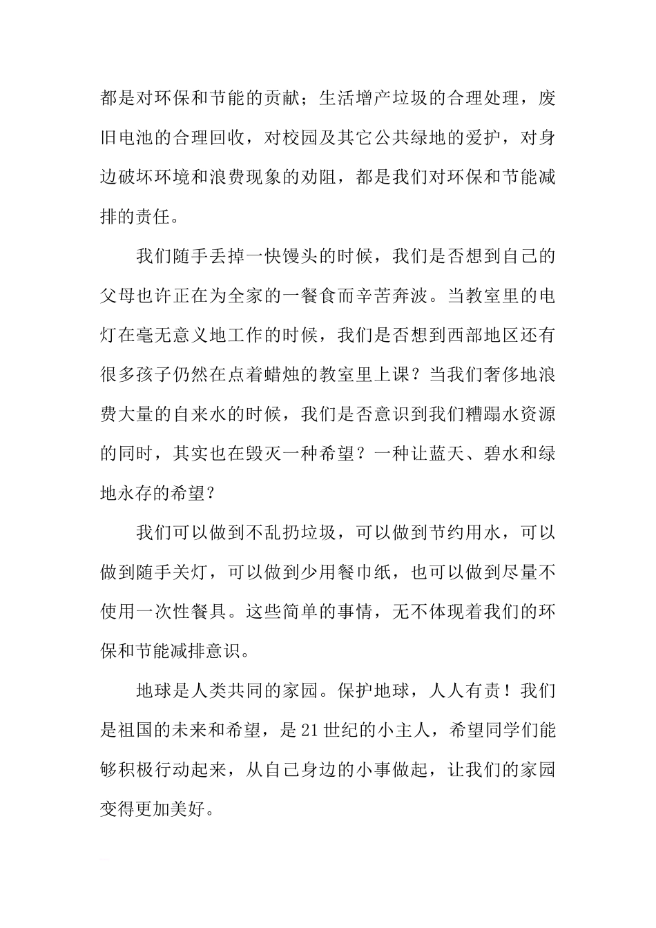 4月22日世界地球日国旗下讲话[推荐]_第2页