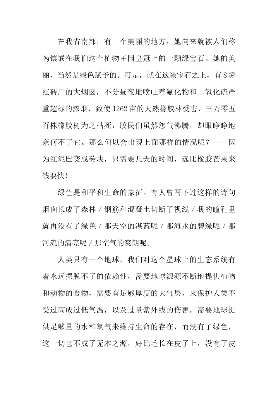 4月22日世界地球日国旗下讲话稿[推荐]_第2页