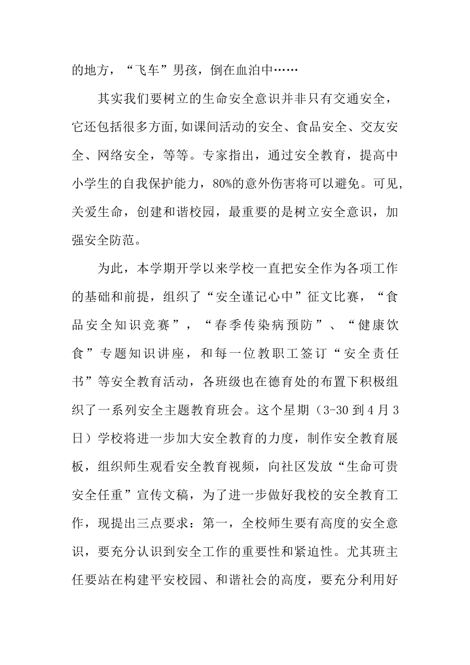 4月份国旗下讲话：关于牢固树立生命安全意识[推荐]_第2页
