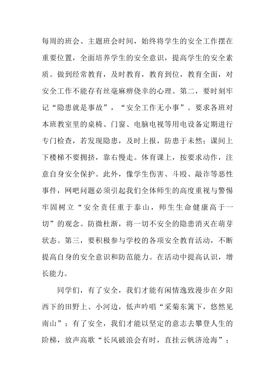 4月份国旗下讲话：关于牢固树立生命安全意识[推荐]_第3页