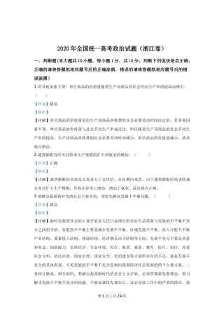 2020年高考政治试卷（浙江）（7月）（解析卷）
