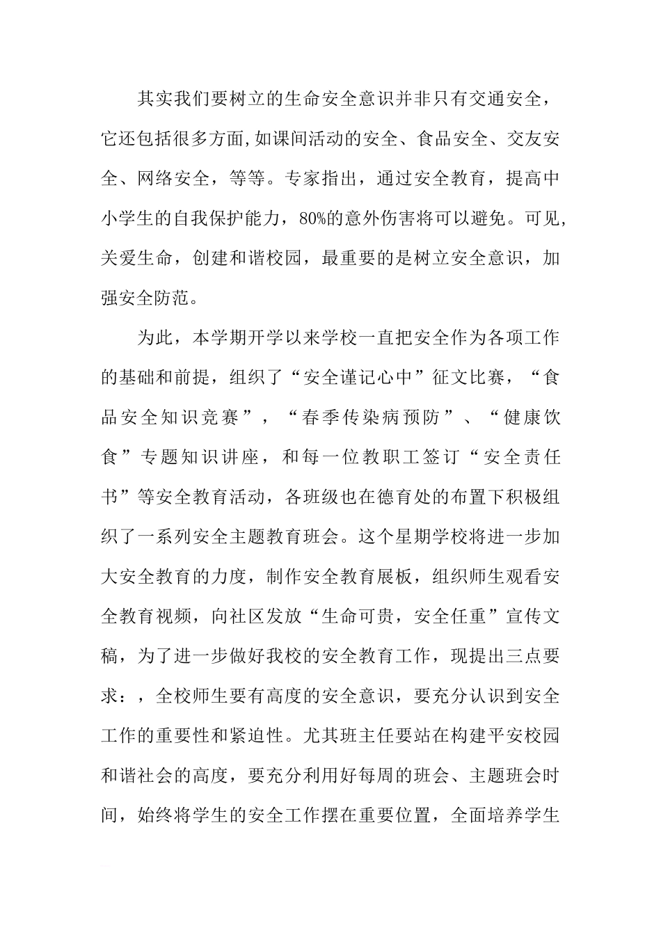 4月份国旗下讲话：牢固树立生命安全意识[推荐]_第2页