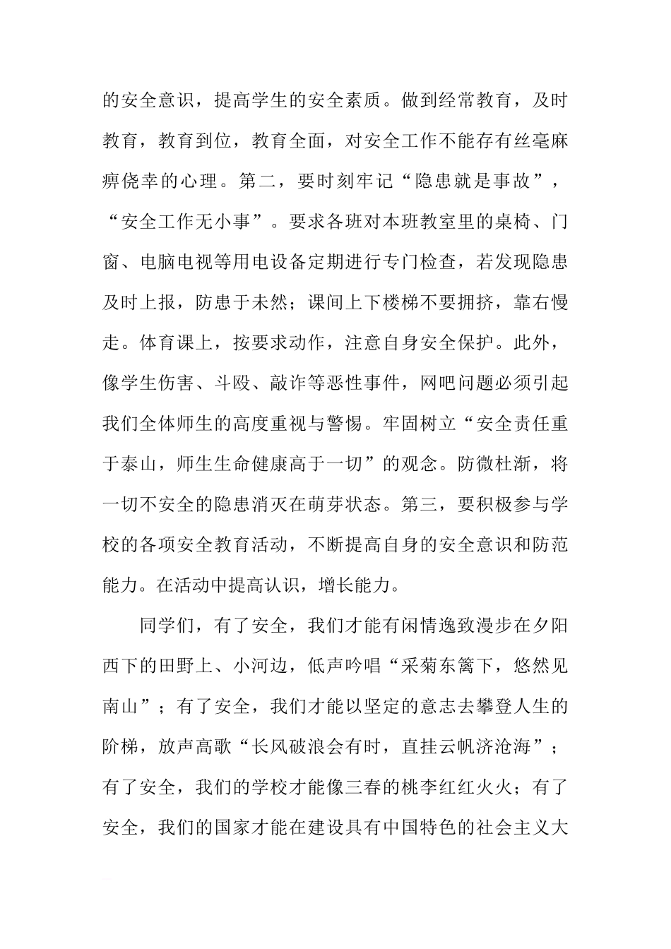 4月份国旗下讲话：牢固树立生命安全意识[推荐]_第3页