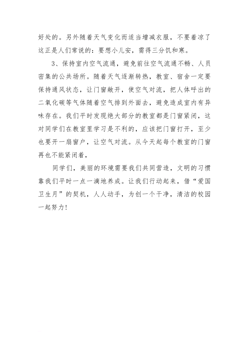4月份国旗下讲话：说说爱国卫生月[推荐]_第2页