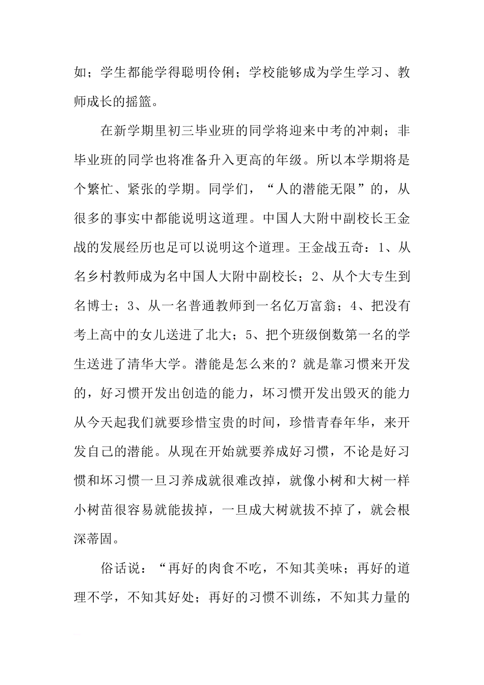 4月份国旗下讲话[推荐]_第2页