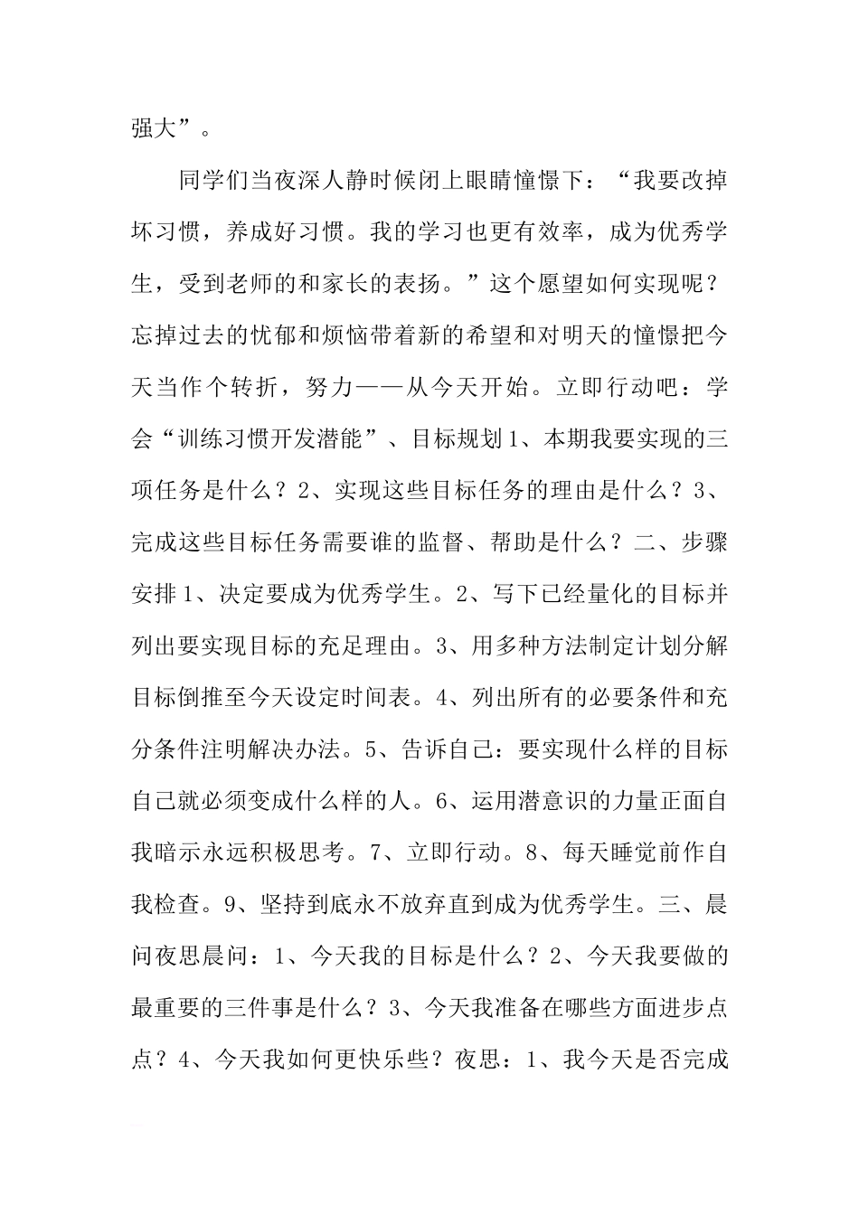 4月份国旗下讲话[推荐]_第3页