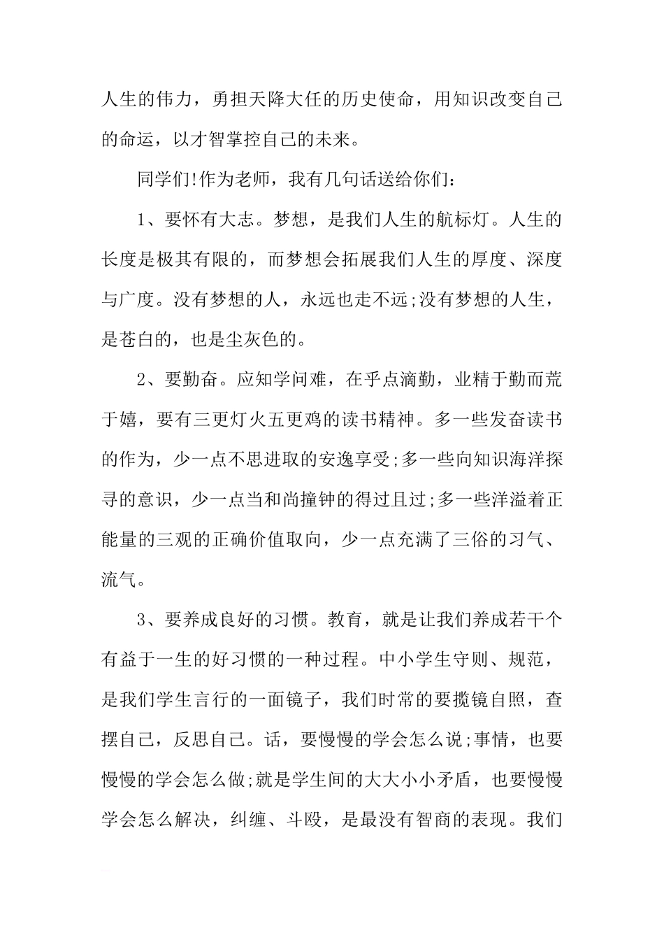 4月份国旗下讲话稿[推荐]_第2页