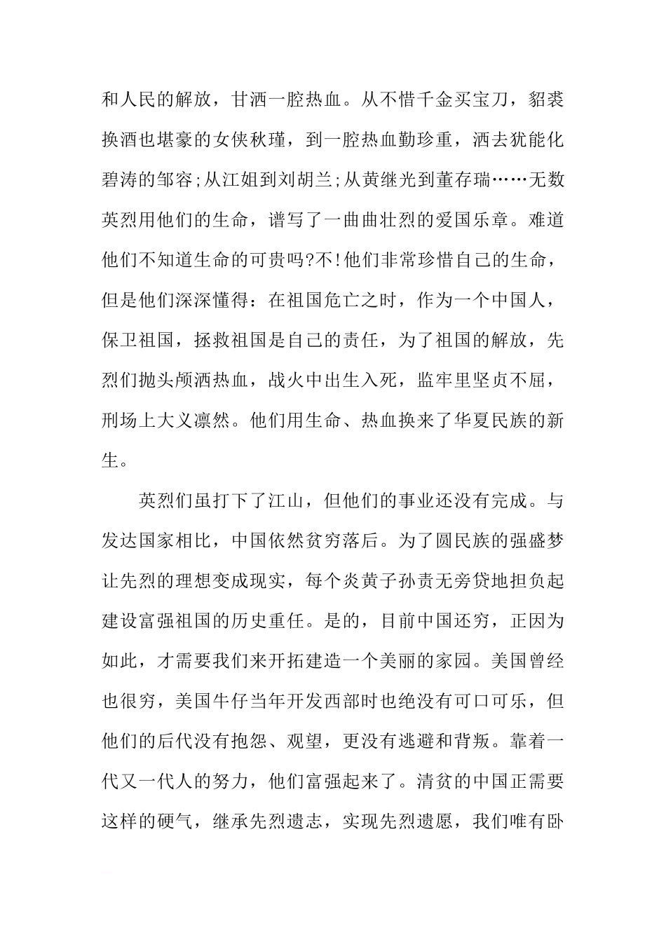 4月份国旗下讲话稿4篇[推荐]_第2页