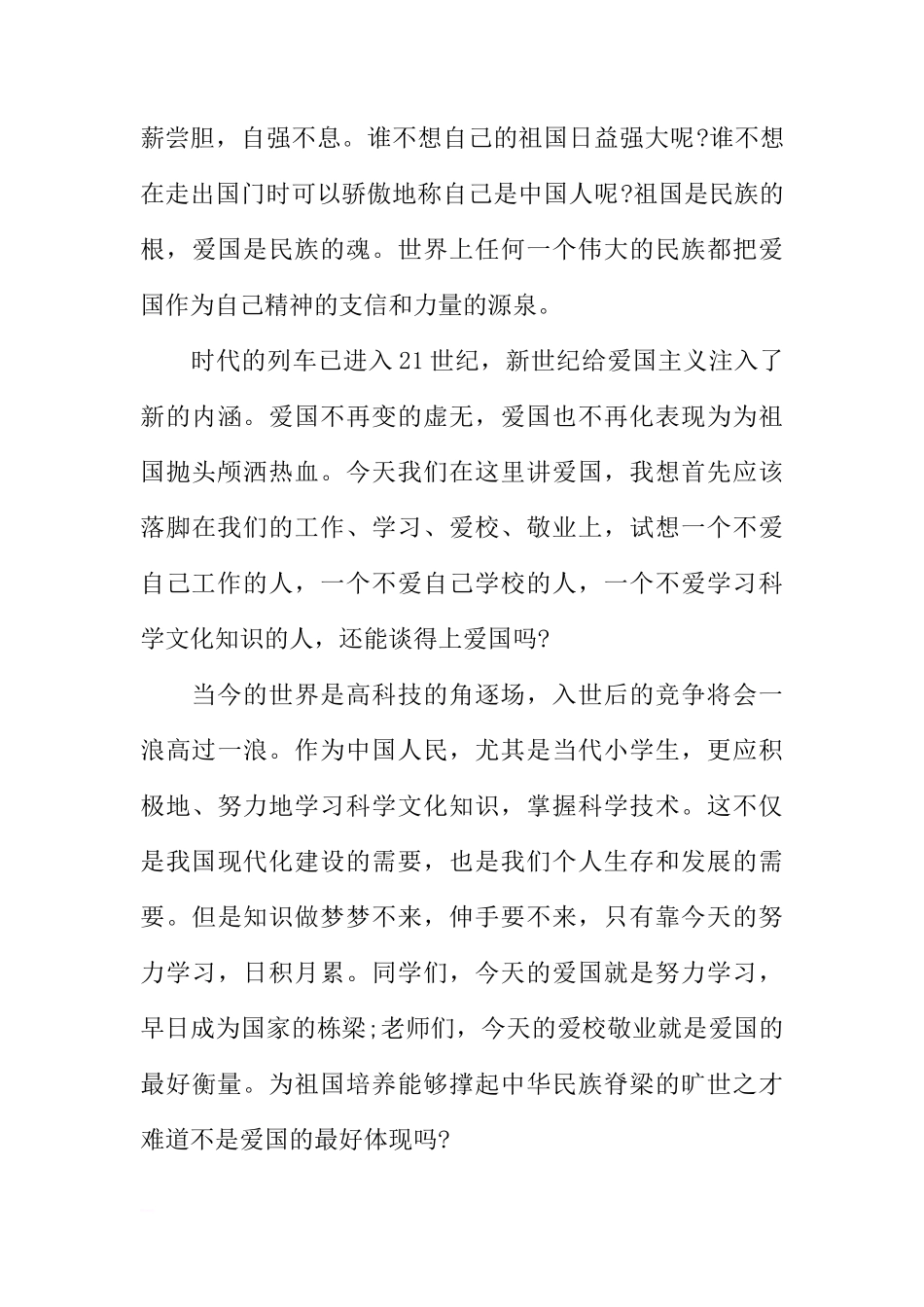 4月份国旗下讲话稿4篇[推荐]_第3页