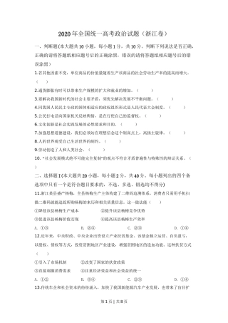 2020年高考政治试卷（浙江）（7月）（空白卷）
