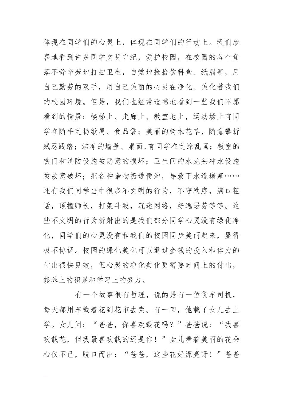 4月份国旗下讲话——美化校园  净化心灵[推荐]_第2页