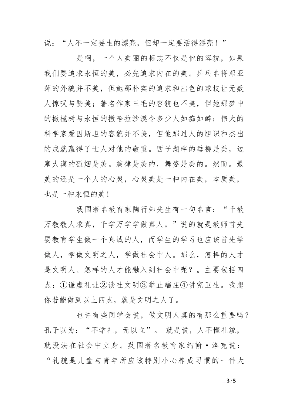 4月份国旗下讲话——美化校园  净化心灵[推荐]_第3页