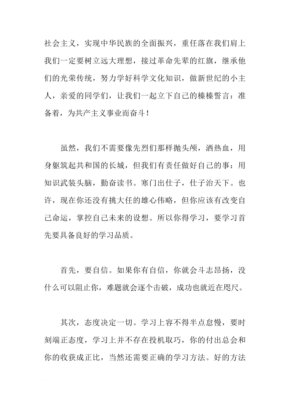 4月份清明节国旗下讲话稿[推荐]_第3页