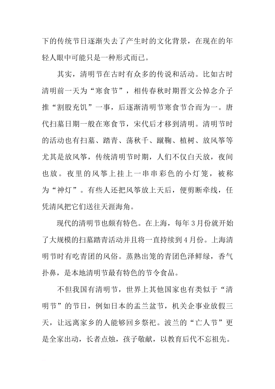4月份学校领导清明节国旗下讲话精选[推荐]_第2页