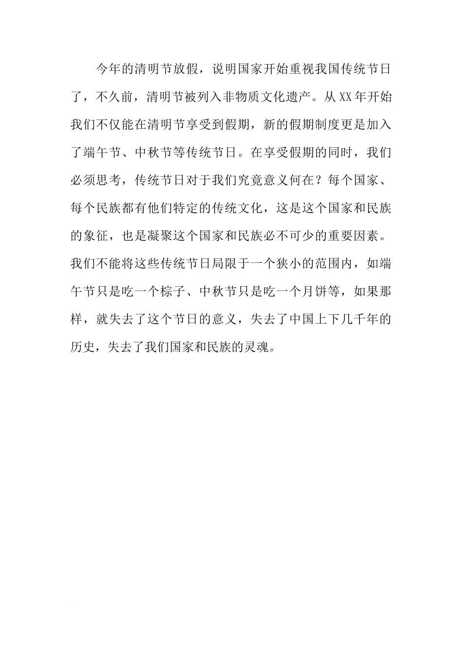 4月份学校领导清明节国旗下讲话精选[推荐]_第3页