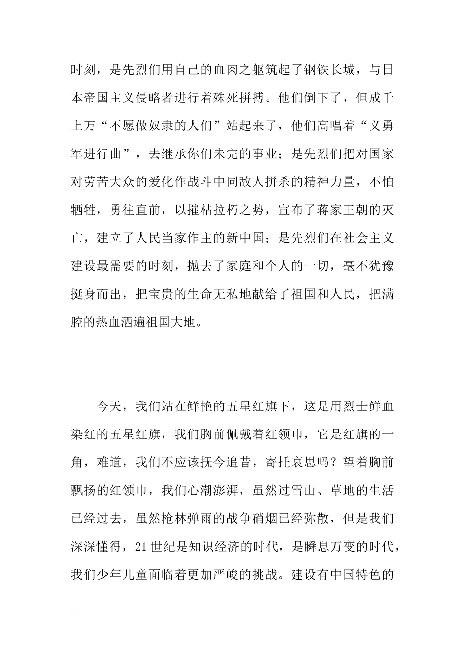 4月份有关清明节国旗下讲话稿[推荐]_第2页