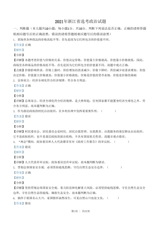 2021年高考政治试卷（浙江）（1月）（解析卷）