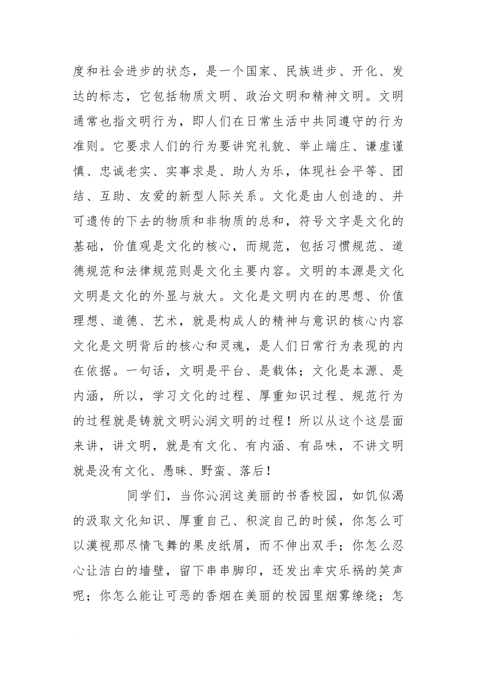4月国旗下的讲话-文明在我心中[推荐]_第2页