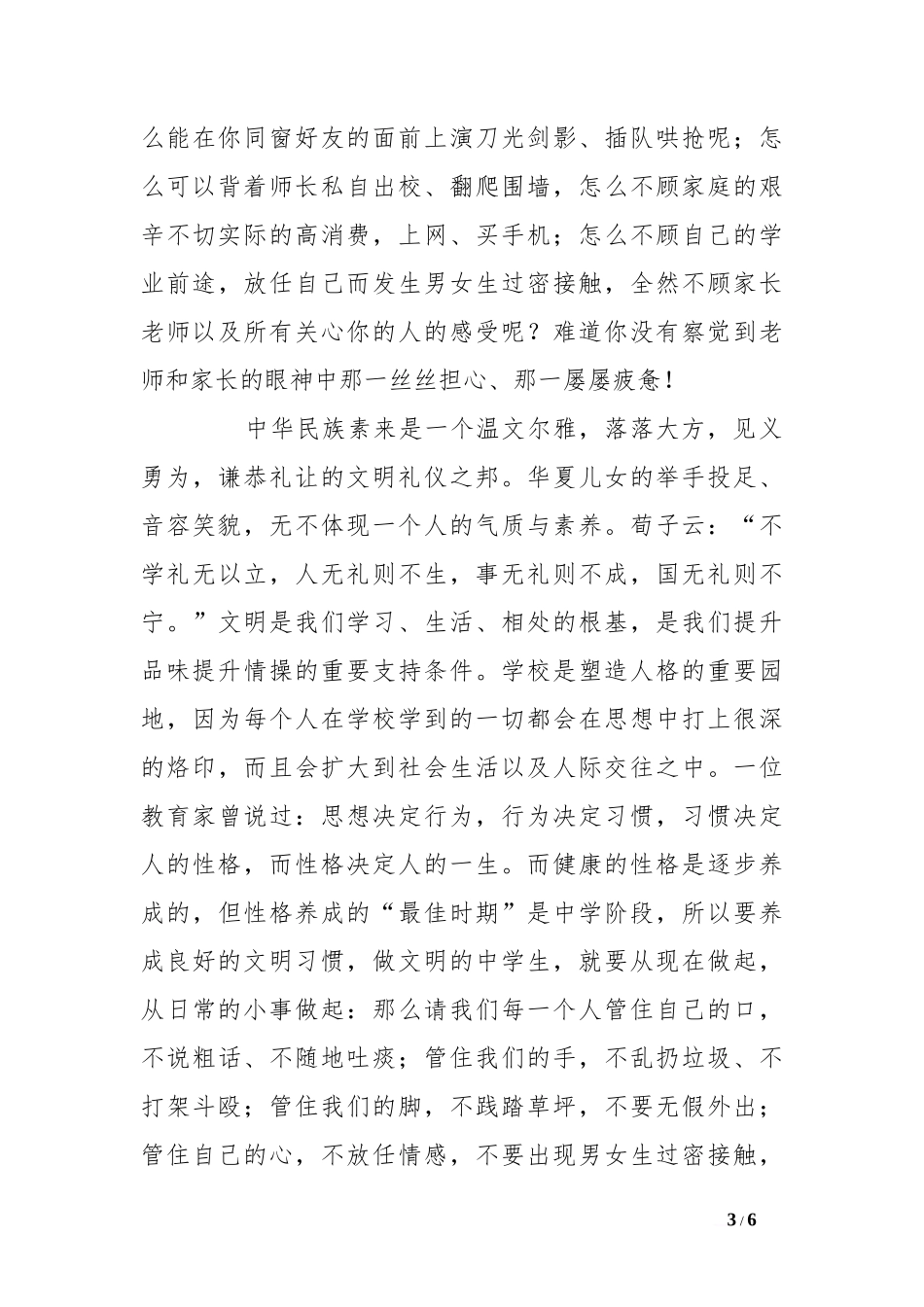 4月国旗下的讲话-文明在我心中[推荐]_第3页
