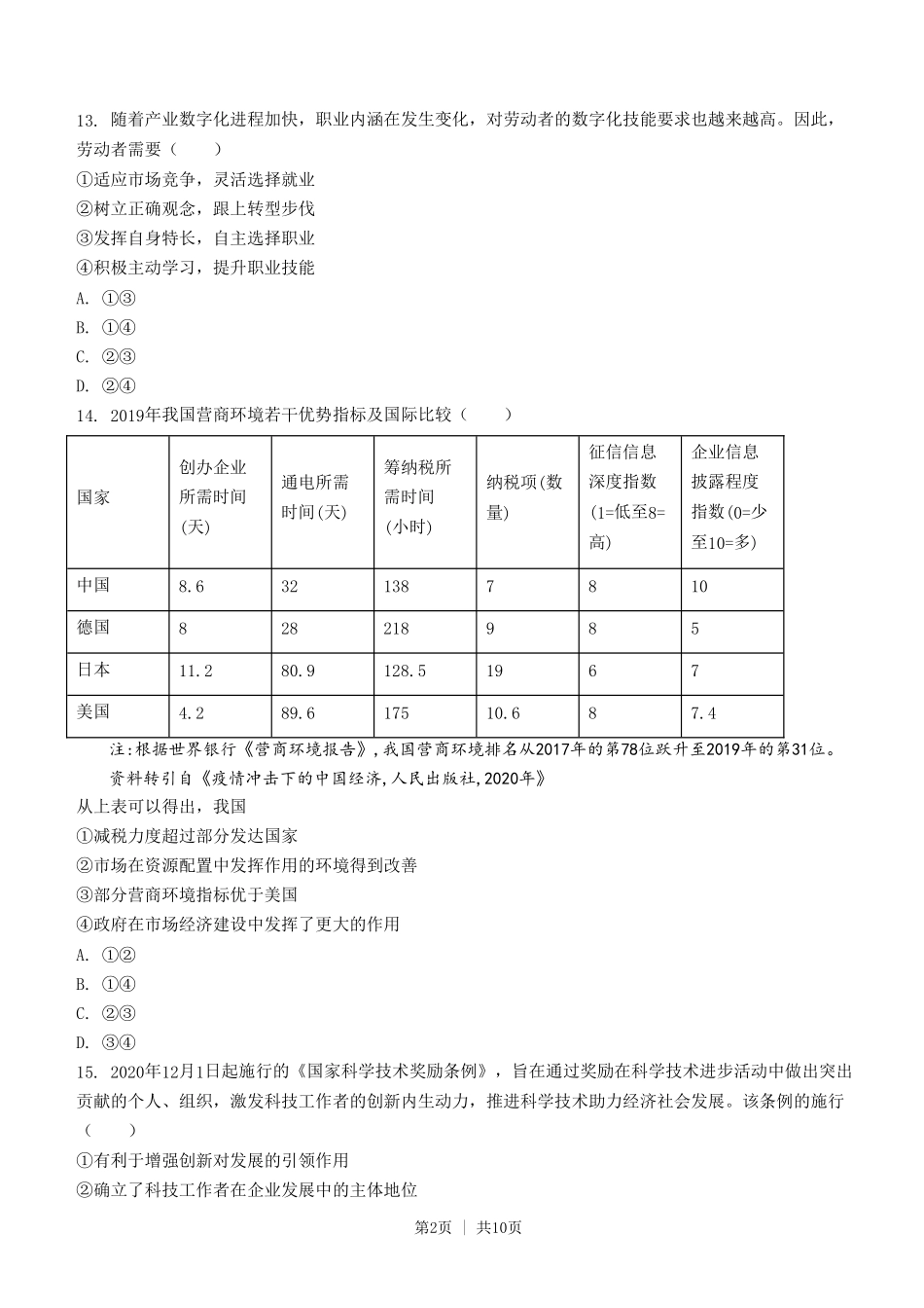 2021年高考政治试卷（浙江）（1月）（空白卷）_第2页
