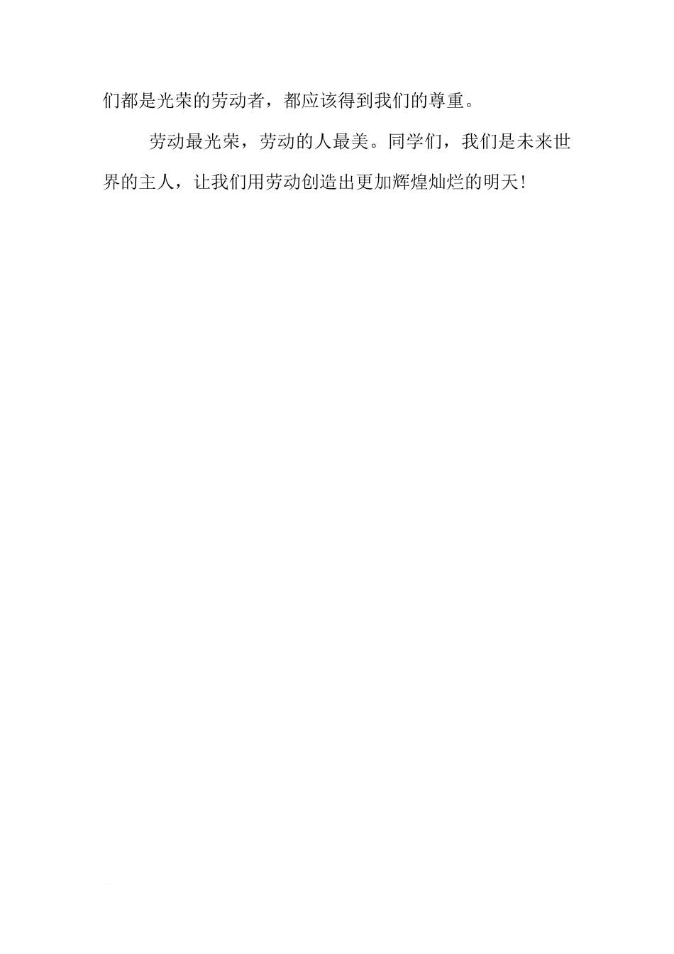 5.1劳动节国旗下讲话[推荐]_第2页