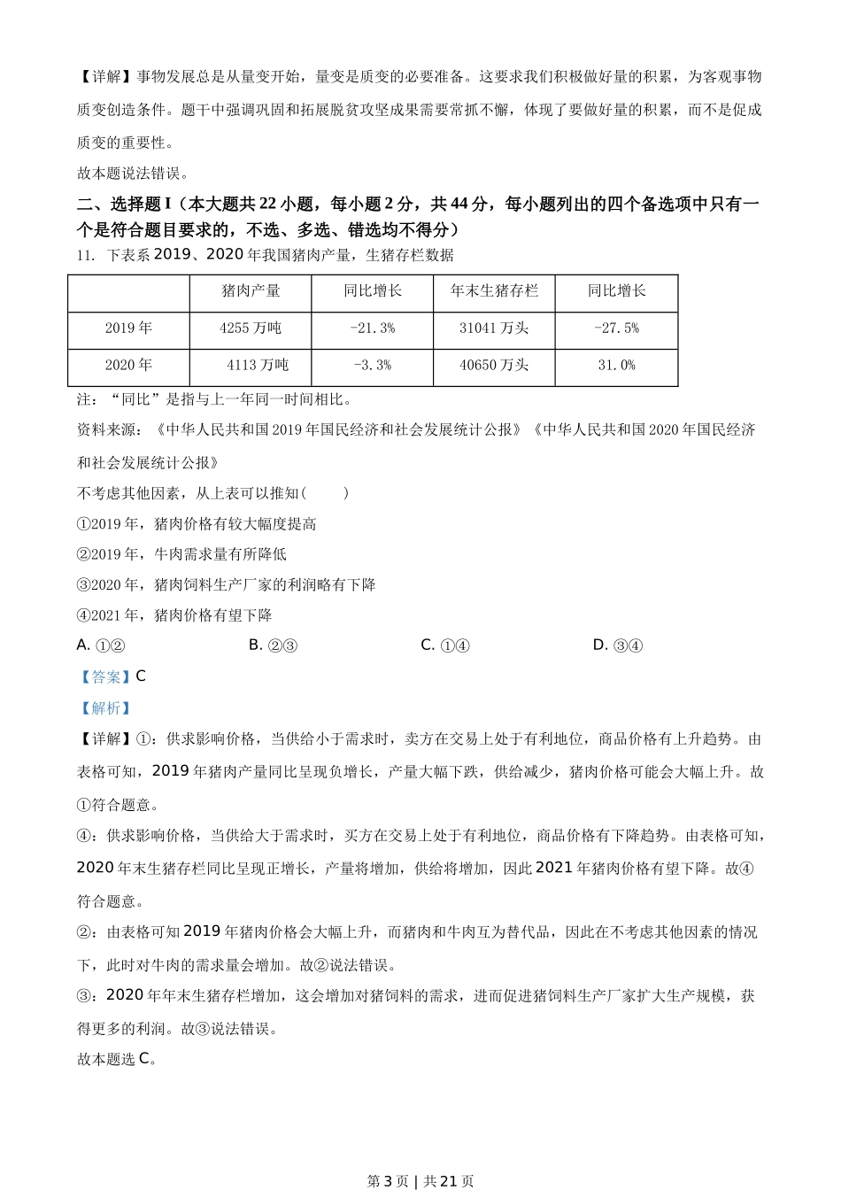 2021年高考政治试卷（浙江）（6月）（解析卷）_第3页