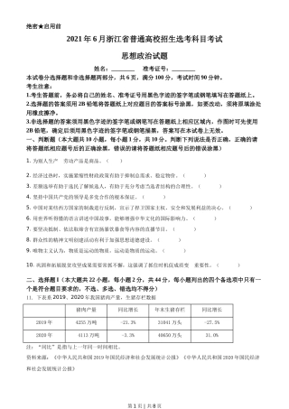 2021年高考政治试卷（浙江）（6月）（空白卷）