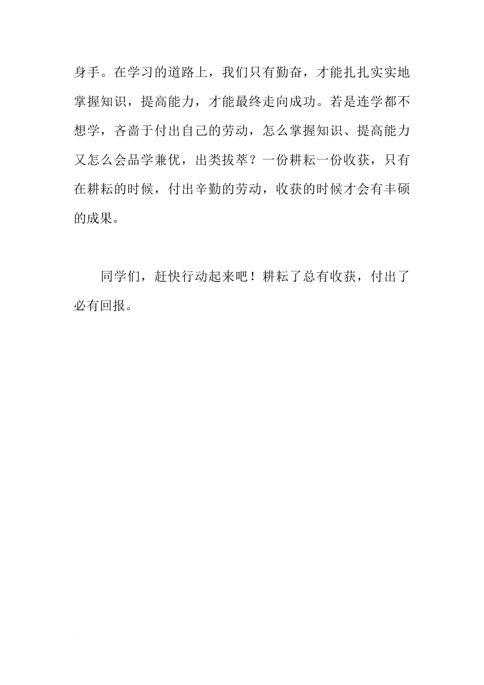 5月16日国旗下讲话稿：成功来自勤奋[推荐]_第2页