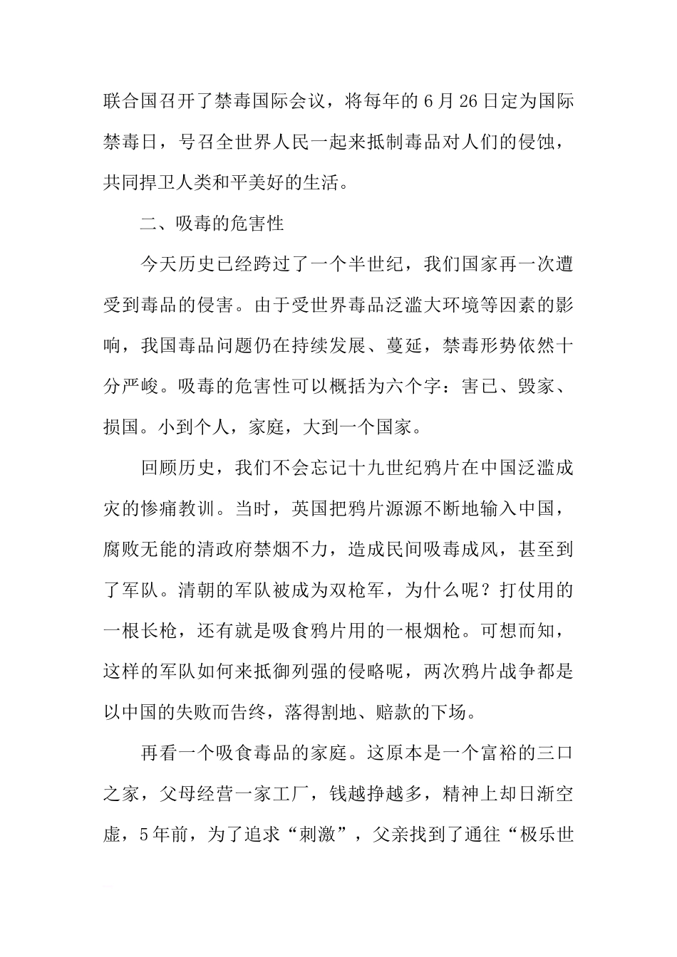 5月24日国旗下讲话[推荐]_第2页