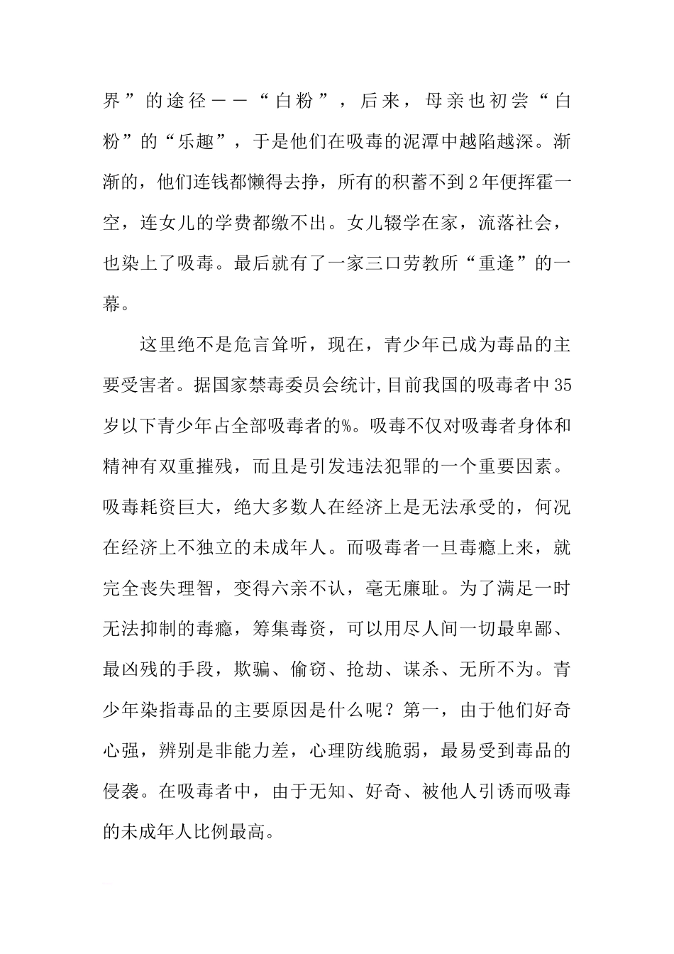 5月24日国旗下讲话[推荐]_第3页
