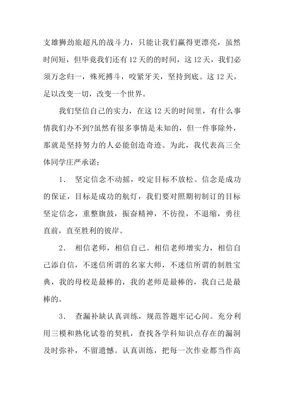 5月26日高考前国旗下讲话[推荐]_第3页