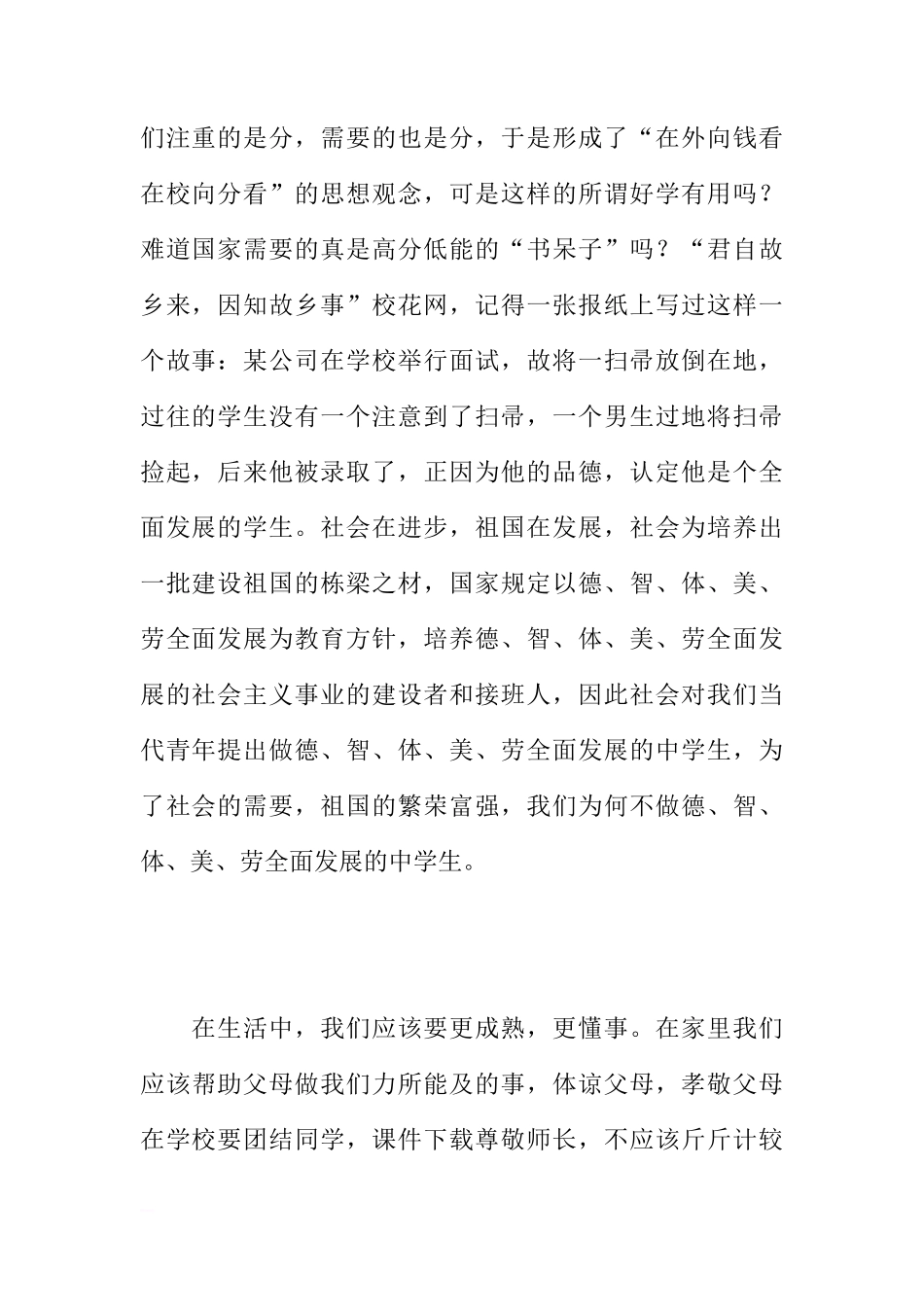 5月30日国旗下讲话：欢庆六一国际儿童节[推荐]_第2页