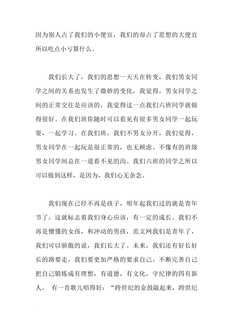 5月30日国旗下讲话：欢庆六一国际儿童节[推荐]_第3页