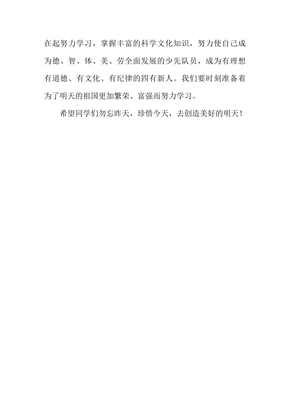 5月31号国旗下的讲话演讲稿《六一国际儿童节》[推荐]_第2页