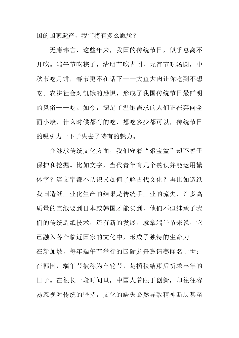 5月初五端午节的国旗下讲话[推荐]_第2页