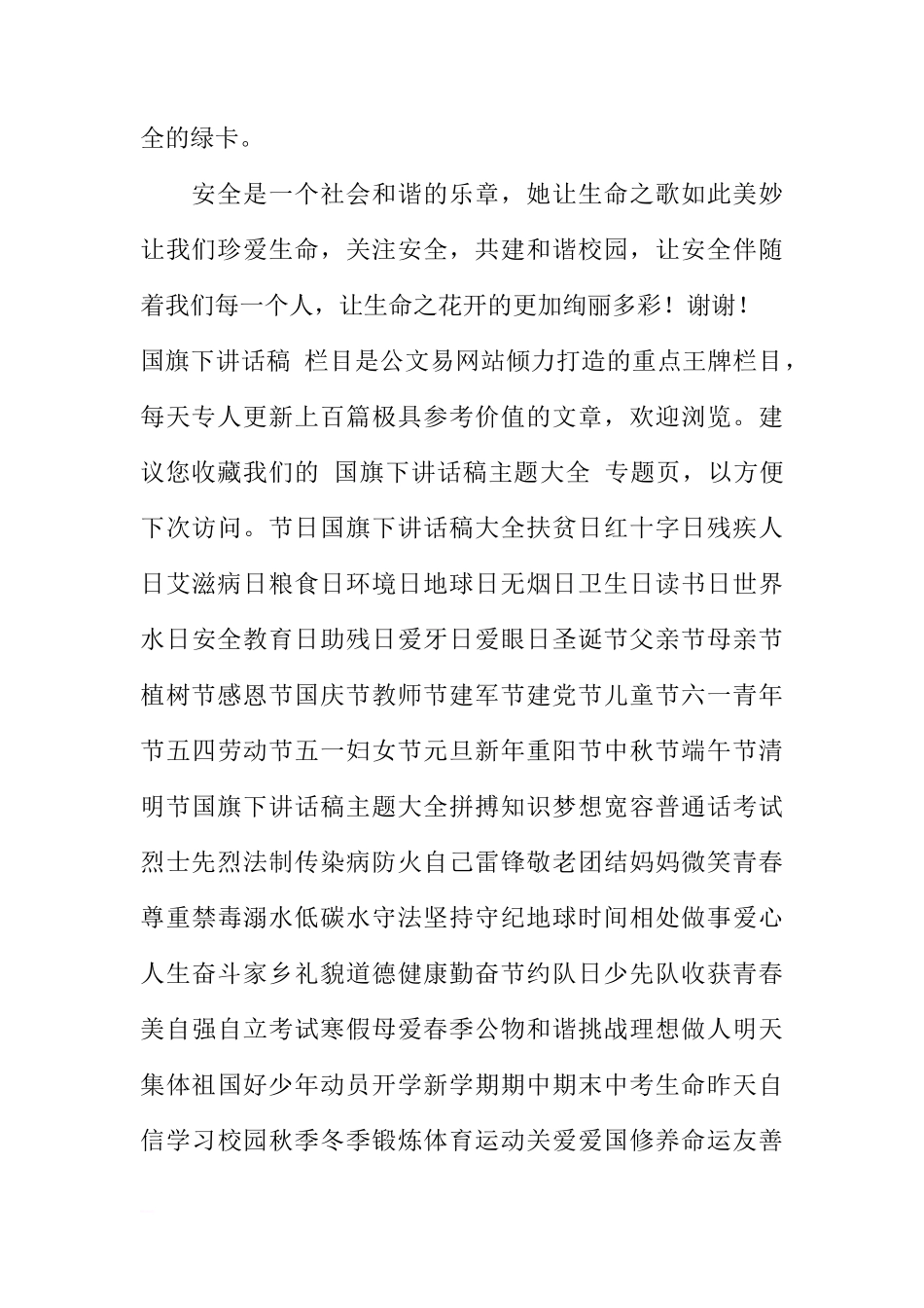 5月第四周国旗下讲话[推荐]_第2页